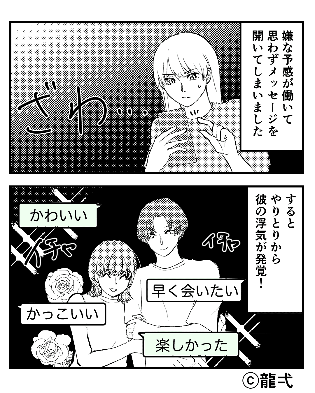 『かわいい早く会いたい』彼のスマホに浮気女との“真っ黒なやり取り”が…！？⇛浮気男が乱用している【口説き文句】3選