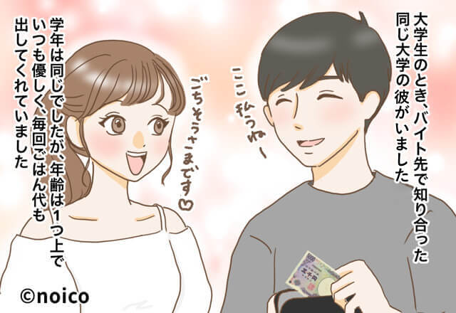 なんでこんなにお金があるの…？」いつも食事代を払ってくれる彼に違和感が…⇒危険な男性に狙われやすい女性の特徴とは