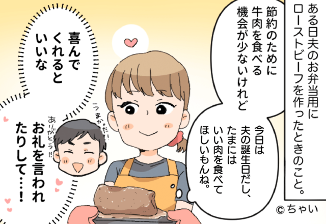 夫『弁当捨てたぞ』妻『なんで…！』夫の“誕生日弁当”に気合を入れた妻だが⇒誠実そうに見えるけど…実は付き合わない方がいい男性の特徴