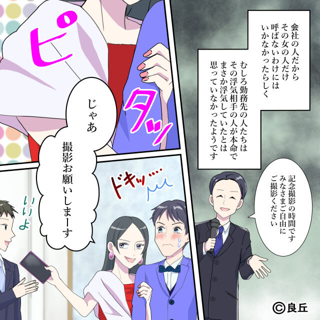 披露宴に新郎の“浮気相手”が来た！？さらに…『撮影お願いしま～す♡』新郎に急接近！？⇒男性が「彼女にしたくない」と思う女性の特徴