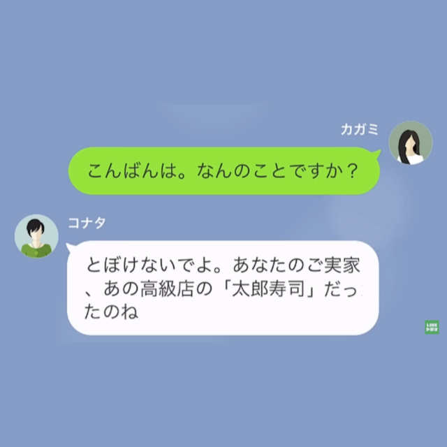 パワハラ役員のお願いを断った結果⇒後日…「高級寿司屋で20人分奢ってくれる？（笑）」陰湿ないじめをうけることに