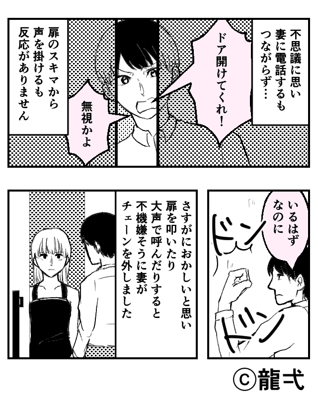 仕事から一時帰宅した夫。しかし、ドアには“チェーン”がかかっていた！？妻を呼び出した結果…⇒もうイヤ！男性が彼女にイライラする瞬間