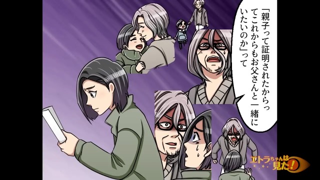 父が受けたDNA鑑定＃15