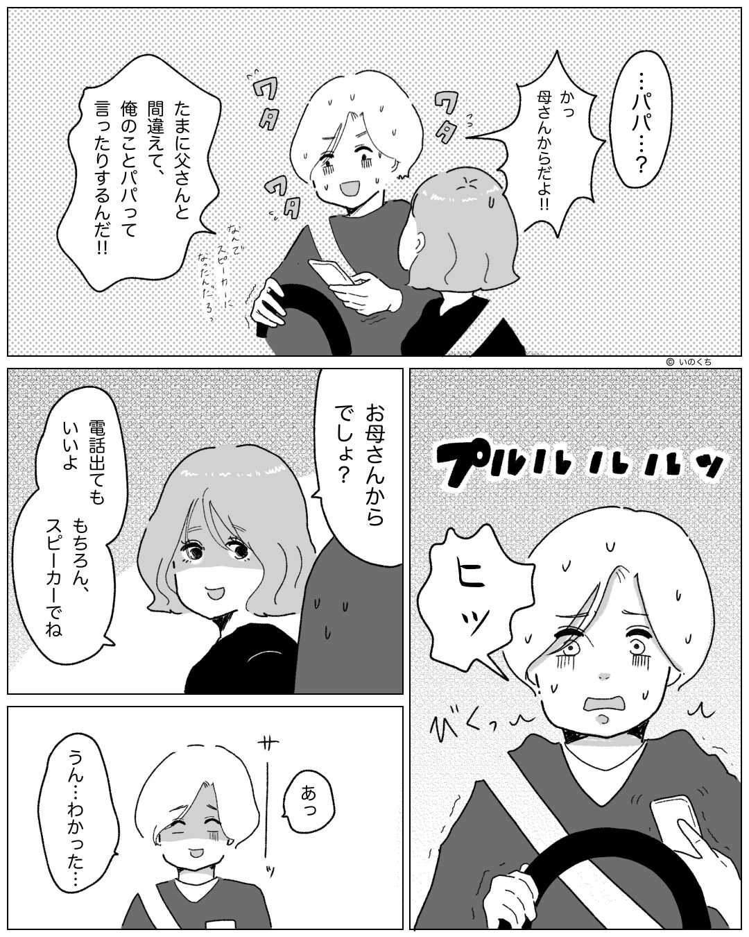 年上彼氏と旅行中…彼のスマホに“子ども”から電話！？私「スピーカーにして電話しなよ」⇒男性が【浮気を後悔する】女性の行動