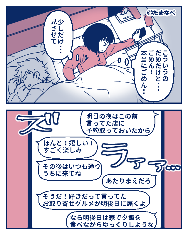 同棲を始めた途端、帰宅が遅くなった彼。耐え切れずスマホを見た結果…⇒男性が【結婚をためらう理由】って？