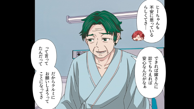 夫「お前の病院でじいちゃん診てくれよ」妻「離婚しましょ」大病を患った義父を”見捨てた”妻！？しかしそこには【まさかの事情】があった