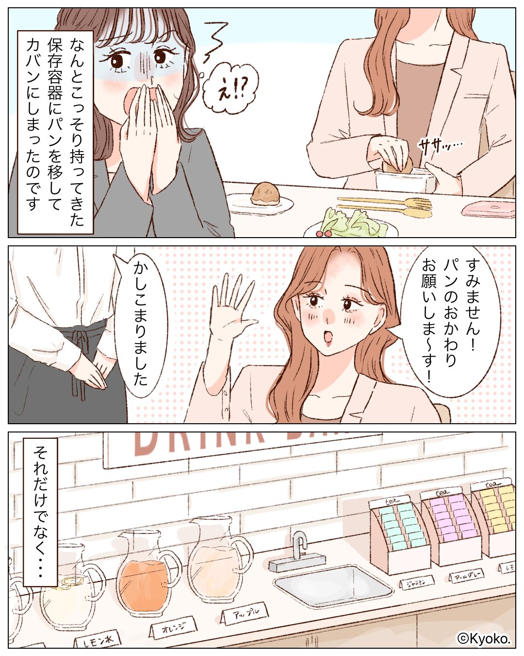 職場の先輩とランチへ。食べ放題のお店で先輩が鞄から取り出したものは…⇒異性に敬遠される女性の特徴とは？