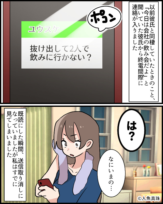 飲み会に行っている彼から、終電間際に1件のLINE…『2人で抜け出さない？』⇒気をつけて！遊び目的の男性が送りがちなLINEの特徴