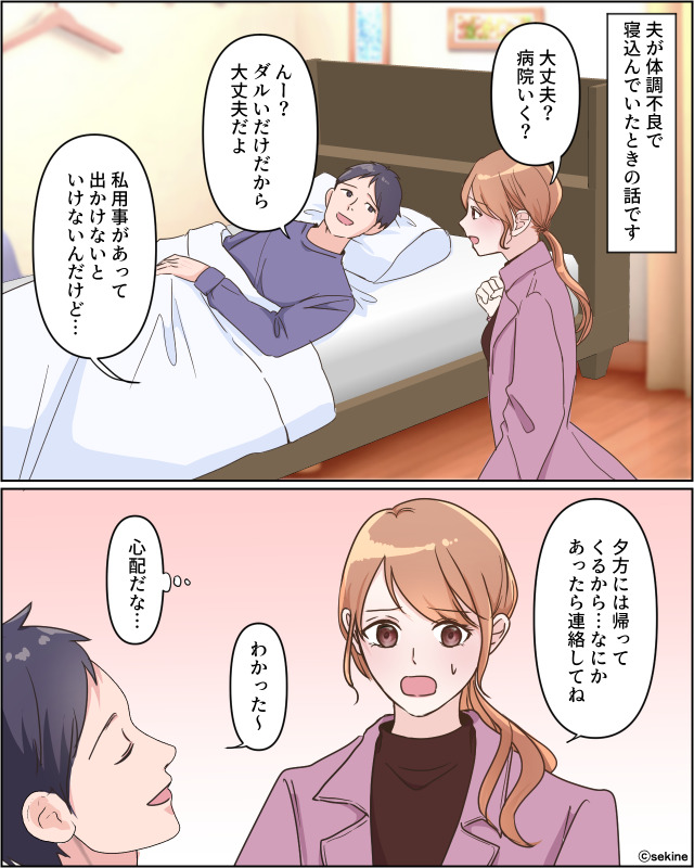 体調不良で寝込む夫の為、早めに帰宅と決めた妻だが…⇒男性が浮気する原因って？