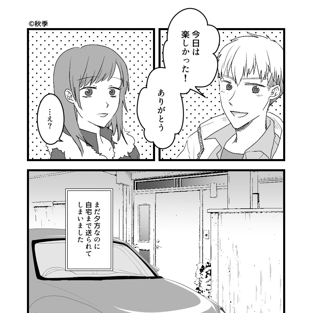 彼「今日は楽しかった！」私「…え？」大事な日のデートは“夕方”で終了！？⇒長続きしない【カップルの特徴】