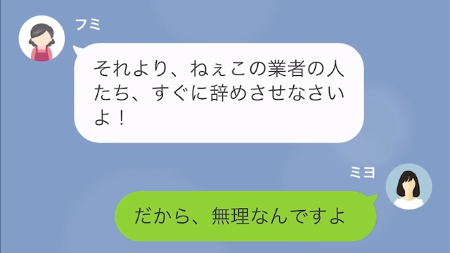 お節介義母を撃退したまさかの行動＃14