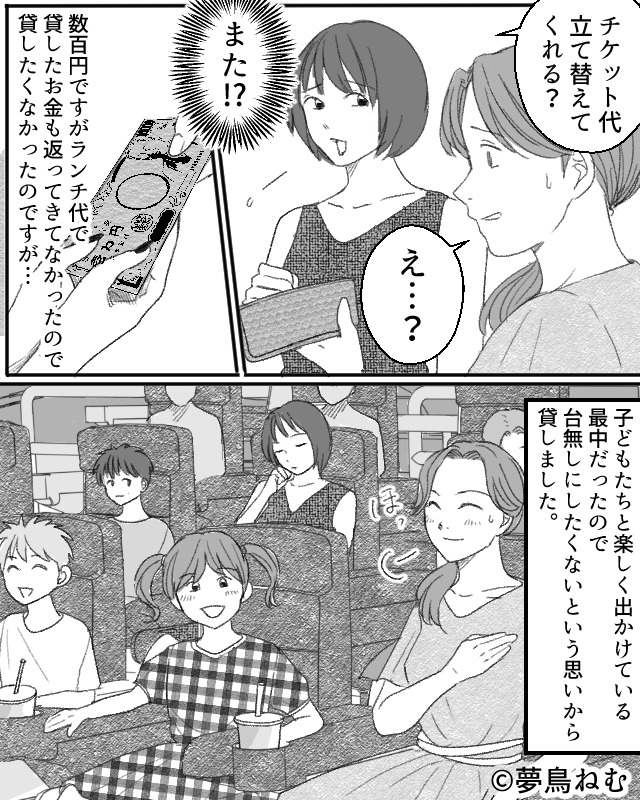ママ友「チケット代貸して！」「また！？」少額のお金を借りて返さないママ友→男性がドン引きするお金の使い方って？