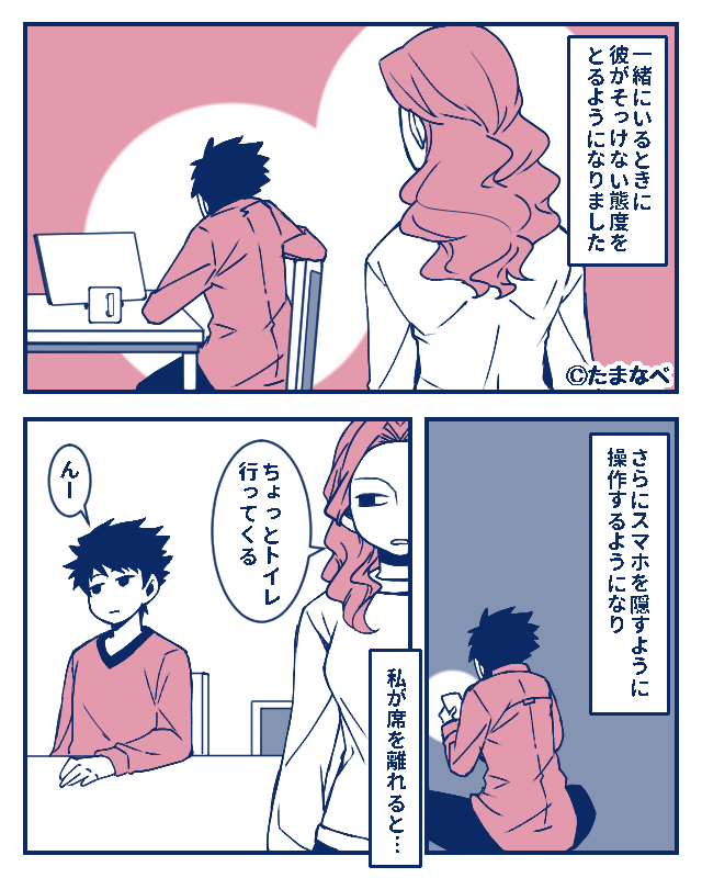 そっけない態度をとるようになった彼。スマホを触るタイミングは、彼女が目を離した“隙”を狙って…！？⇒男性が考える！彼女と「別れたい」と感じる瞬間