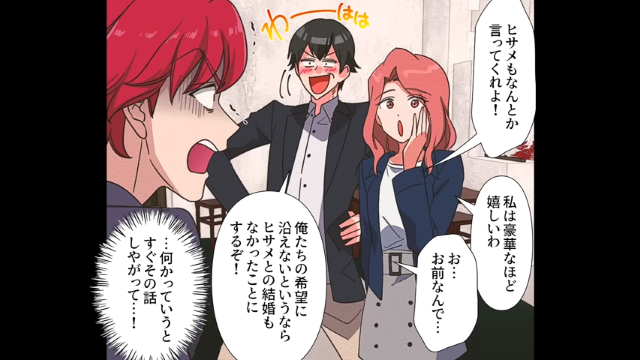 新郎不在のまま式を強行突破したワケ＃5