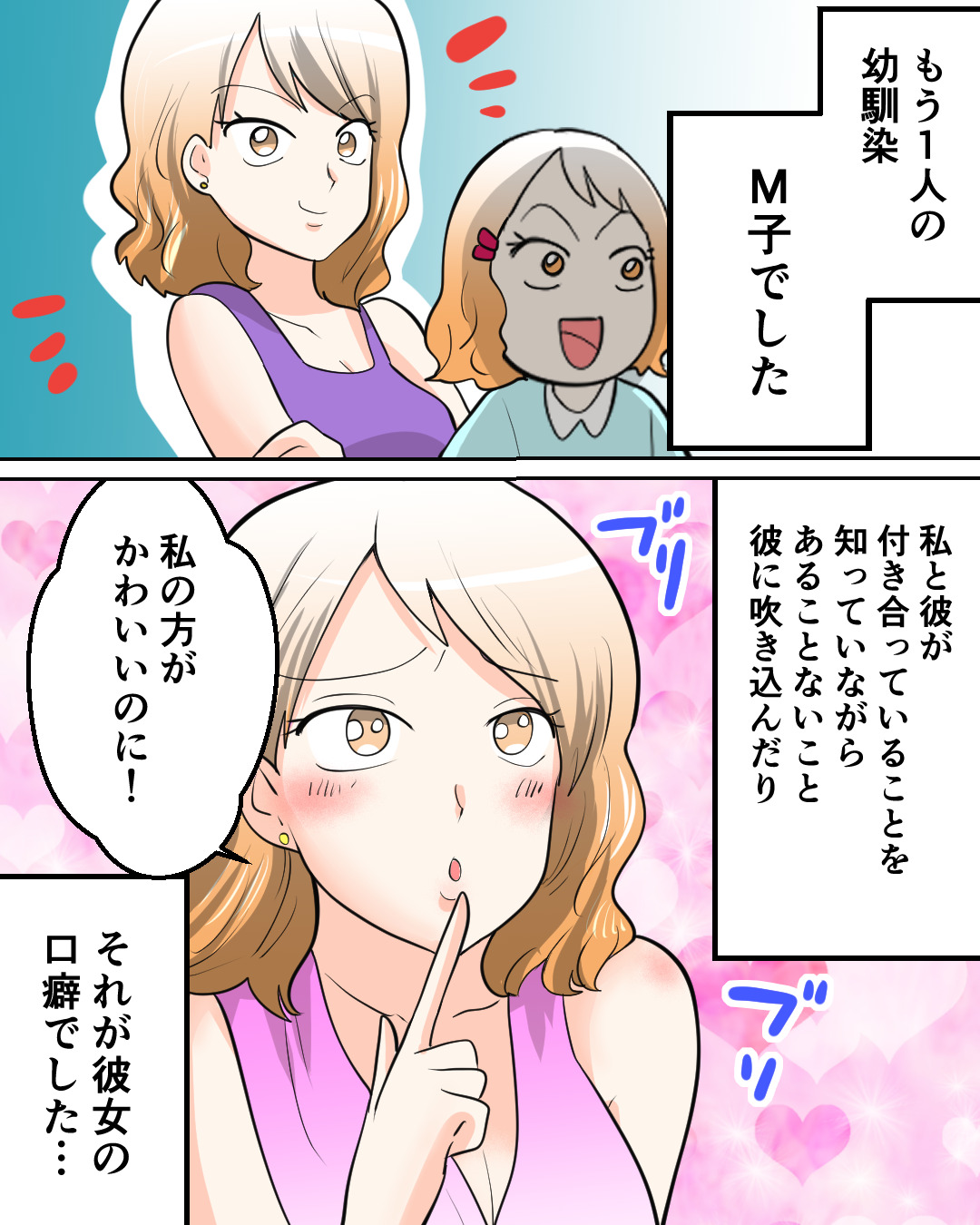「私の方が可愛いのに！」彼の幼馴染は別れさせるために“手段を選ばない”…！？⇒男性が嫌悪感を抱く女性の特徴