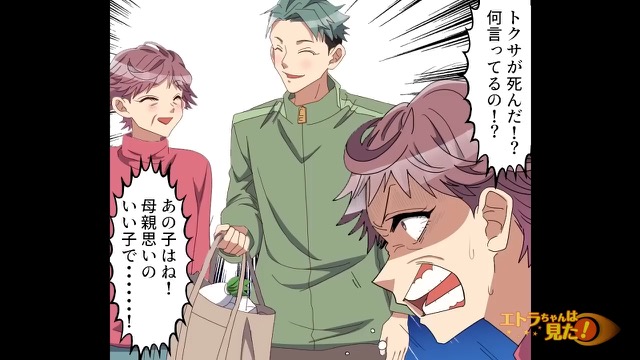 目を疑ったお見合い相手の正体＃10