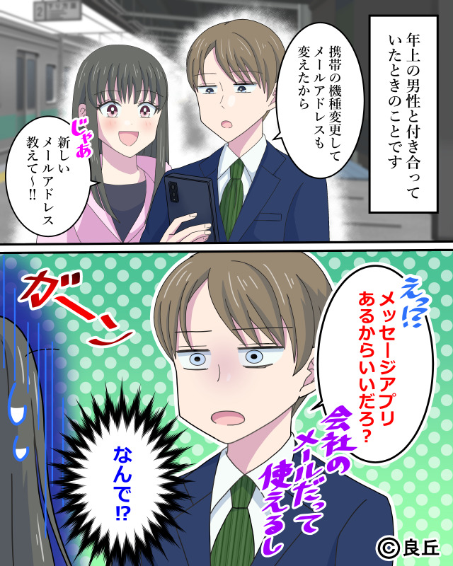 携帯の機種変更をした彼。新しいメアドを聞くも…頑なに“教えない”彼に違和感⇒男性の気持ちを冷ます！？LINEでのNG行動