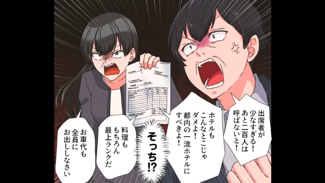 新郎不在のまま式を強行突破したワケ＃2