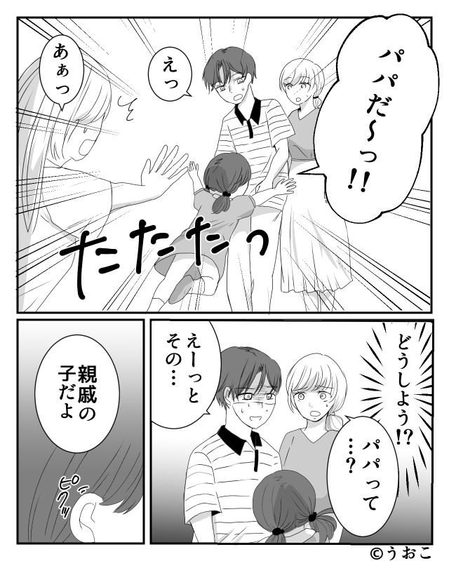 夫の出張中…遊園地で夫と腕を組む“知らない女”を発見！？すぐさま駆け寄る娘だが…⇒避けるべき【危険な男】の特徴とは