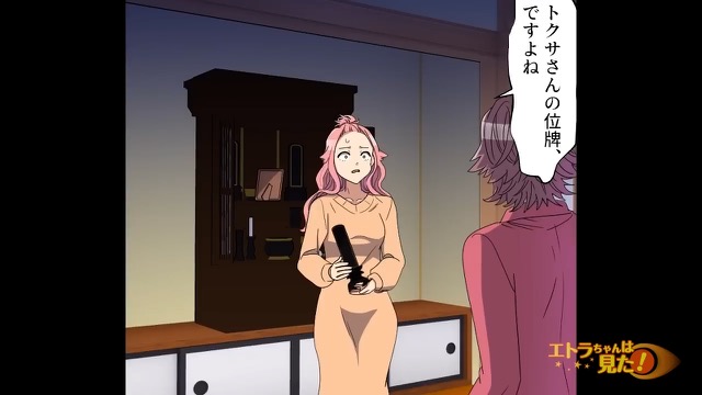 目を疑ったお見合い相手の正体＃8