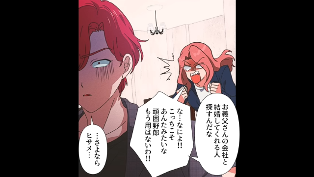 新郎不在のまま式を強行突破したワケ＃6