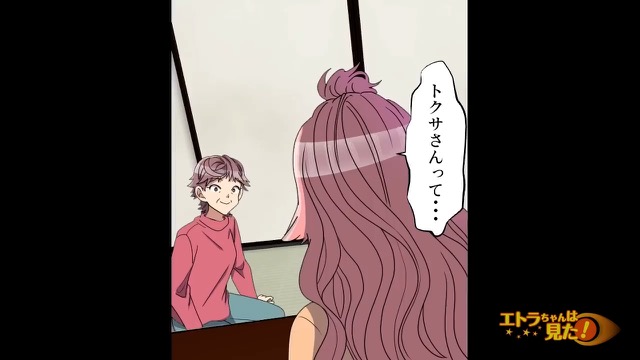 目を疑ったお見合い相手の正体＃6
