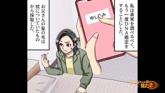 父が受けたDNA鑑定＃10