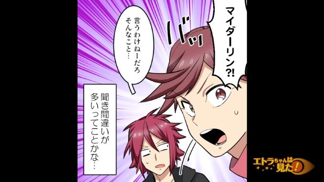 聞き間違いが多すぎて病院に行った結果＃1