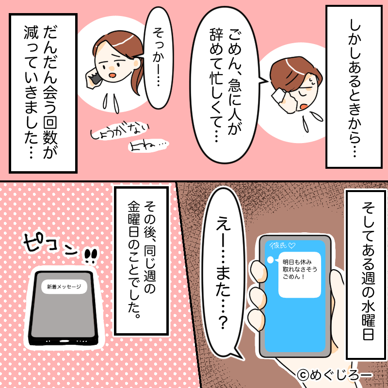 彼と、土日はバイトを休みにして会うことを約束♡しかし…“バイト”を理由にドタキャンを繰り返すように！？⇒男性が彼女との「別れ」を考える瞬間