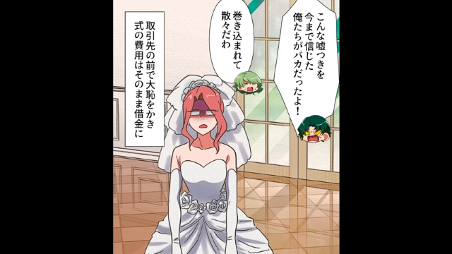 新郎不在のまま式を強行突破したワケ＃8