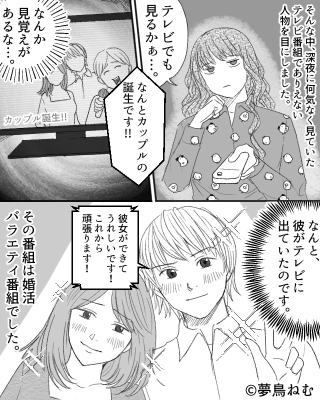 “結婚願望”が強い彼。ある日、1人でテレビを見ていると…『まさかの番組内』で彼を発見！？⇒なぜ？「女性を振り回す男性」がモテる理由