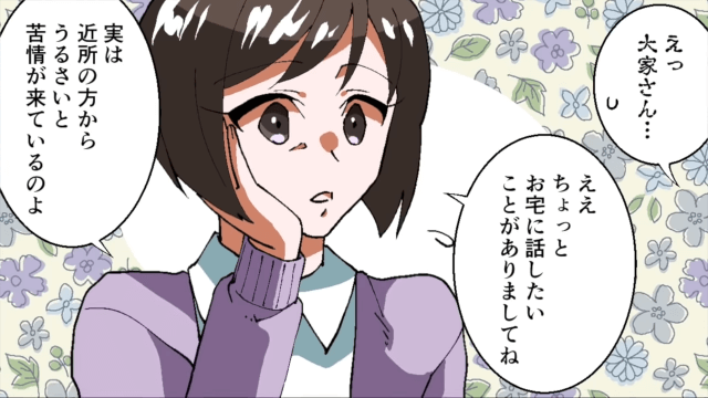 彼の家で掃除中…『ピンポーン』大家が訪問。次の瞬間⇒「朝方まで声が…」「え、朝ですか…？」不審なクレーム内容に背筋が凍る…