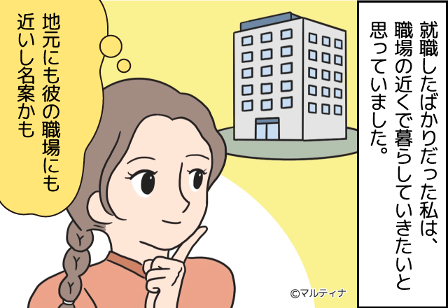 「職場の近くで暮らしたいな」将来のことを彼氏に相談すると【思いやりゼロの返答】が…⇒破局まっしぐら！？恋人との別れを考えた瞬間