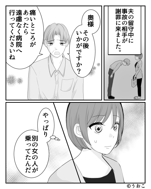 交通事故に巻き込まれた夫。“1人”で乗っていたはずが…加害者『奥様その後いかがですか？』⇒彼が浮気したときの行動の変化って？