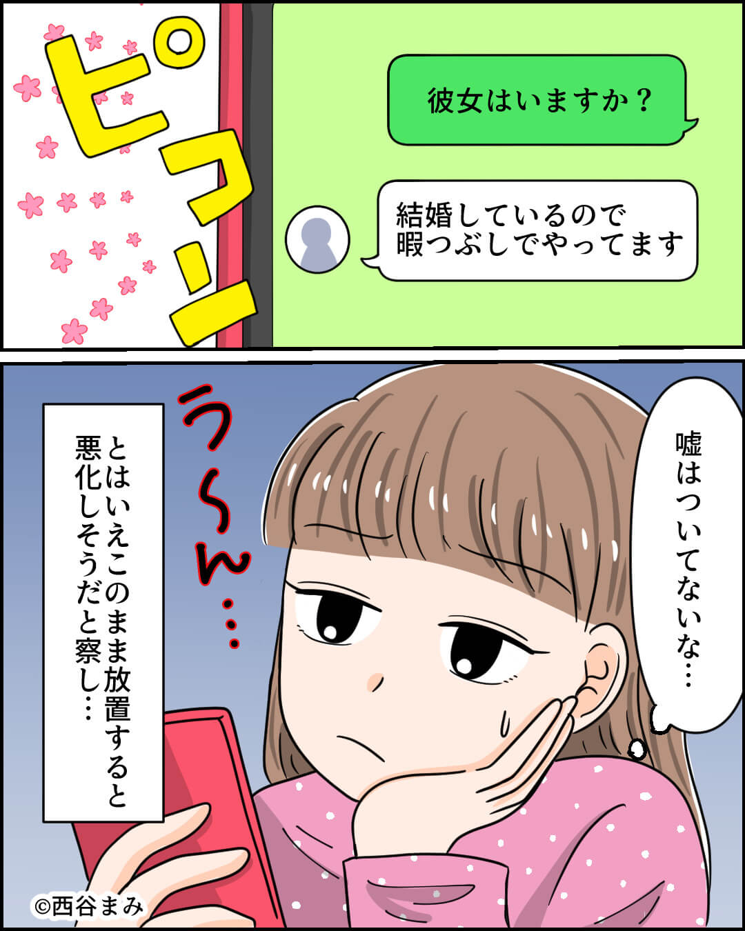 深夜までスマホに夢中な彼…『結婚しているので…』“いけない暇つぶし”を発見！？⇒女性の幸せを脅かす【危険な男性】の特徴とは？