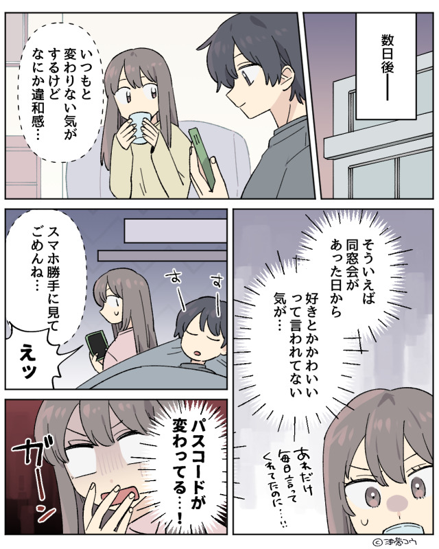同窓会後、彼氏の様子に違和感。“彼のスマホ”を見ると…⇒男性が別れを考え始める瞬間って？