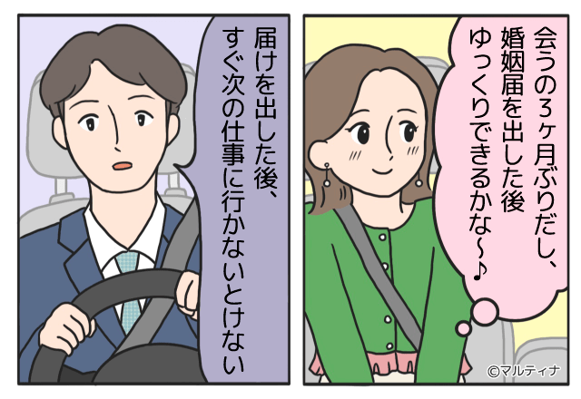 「会うの3ヶ月ぶりだし…」彼氏と一緒に“婚姻届”を提出しようとしたら…⇒彼氏とのケンカで避けるべき“NG行動”
