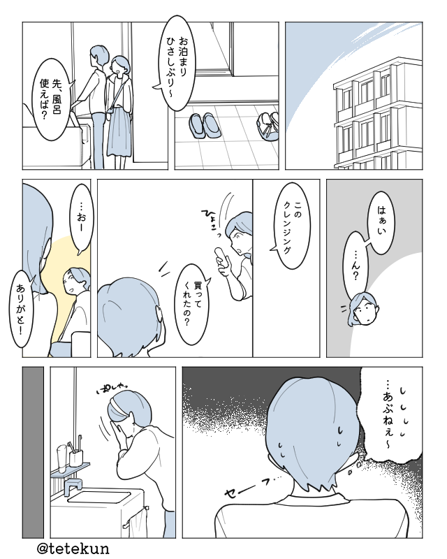 彼の家で…“見たことのないクレンジング”に違和感。『買ってくれたの？』『…おー』⇒彼が別れを考えているときの行動