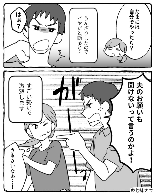 夫に“こき使われる”妻が反撃！「たまには自分でやったら？」すると夫は…⇒「なんで？」女性が“別れられない理由”