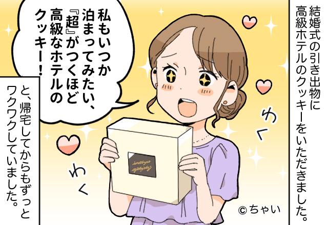 “貰い物のクッキー”を食べようとしてふたを開けると…「なんで！？」“中身”に衝撃⇒後悔しないために“同棲するとき”に気をつけること