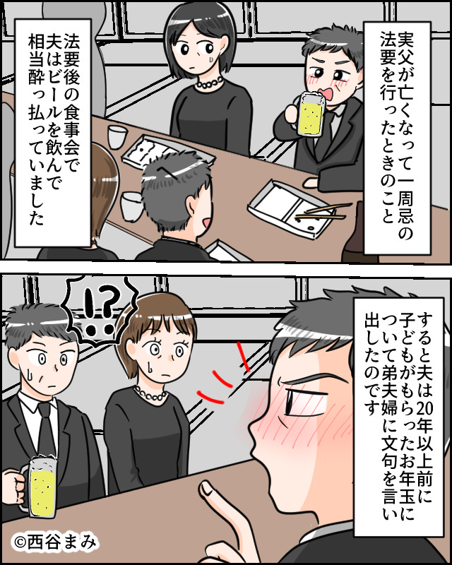 親族での食事会で夫が“口にしたこと”に驚愕！？夫のせいで場が凍り付くことに…⇒「もう無理だ…」パートナーとの別れを考える瞬間