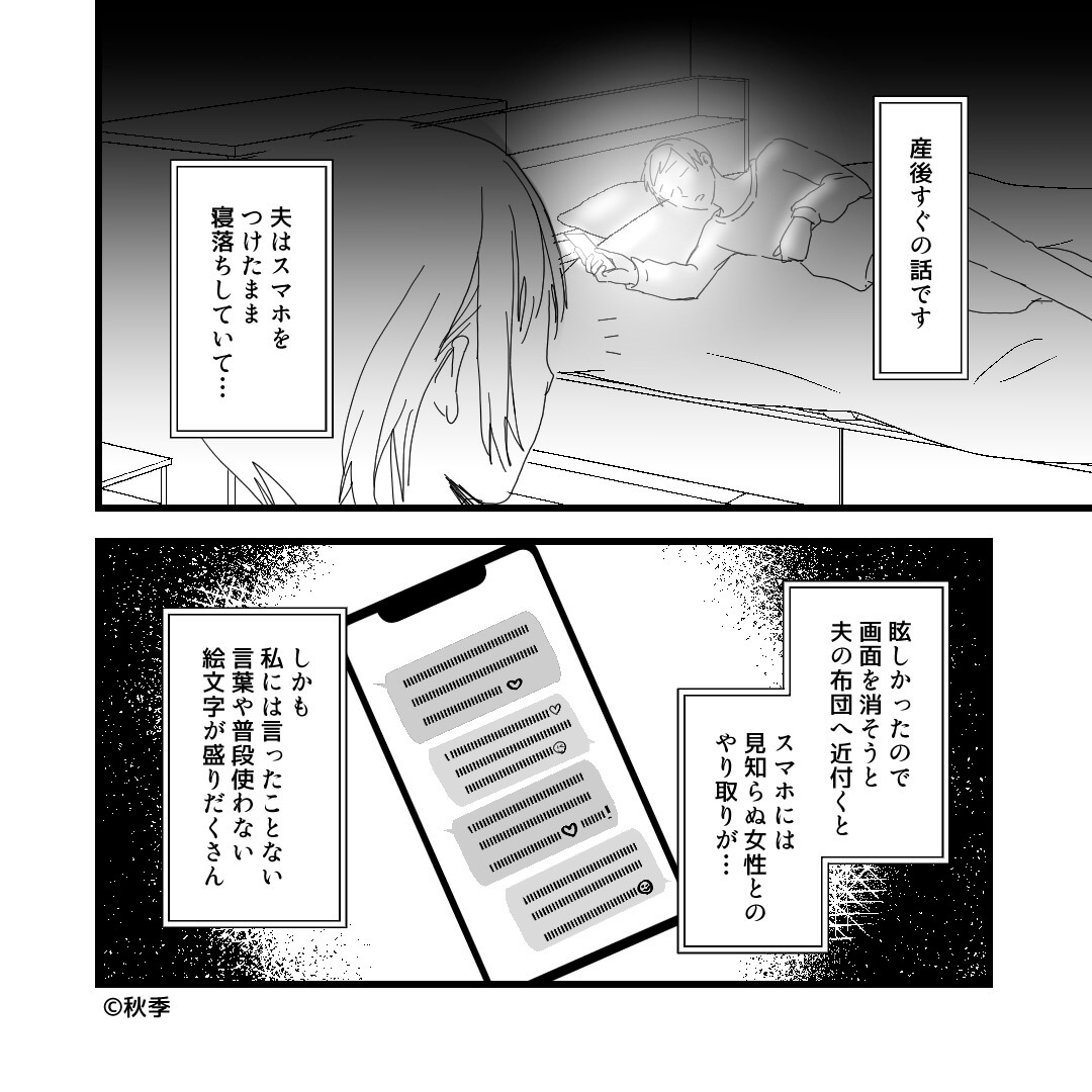 枕もとで光り輝く夫のスマホ。画面を消そうと手を伸ばすと…「嘘だよね…？」浮気をする男性が“やりがち”な行動