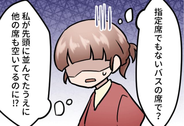 『うわーん！取らないで！』バスで1番前の席に座ったら…高校生に怒られた！？⇒「それ、やめて」周りがドン引きな“NG行動”