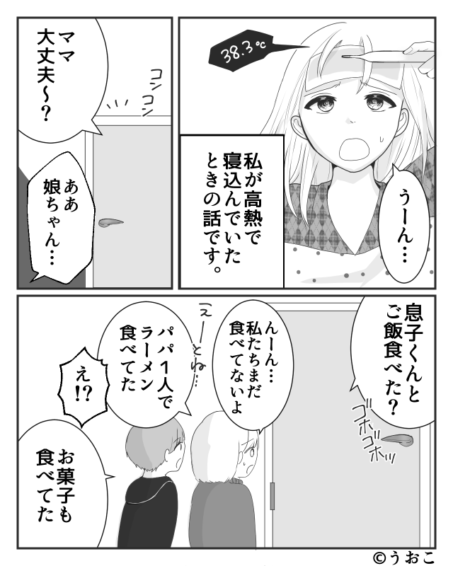 高熱で寝込む妻。心配する子どもたちを放置する夫は…⇒結婚後に見られる【男性の変化】とは