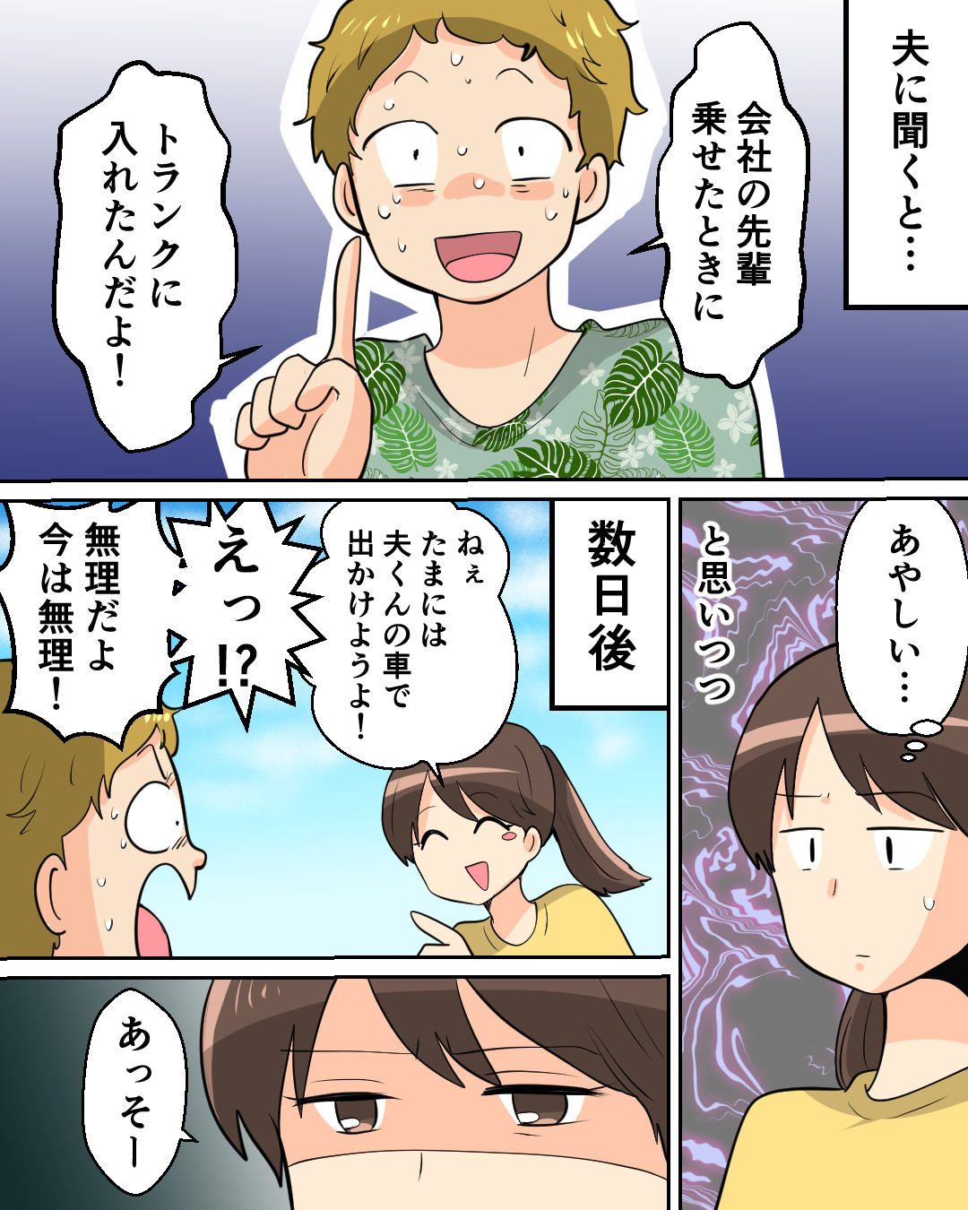 夫の車をみると…“助手席にあるはず”のモノが無くなっていて…！？⇒「あやしい…」彼が示す【浮気の前兆】