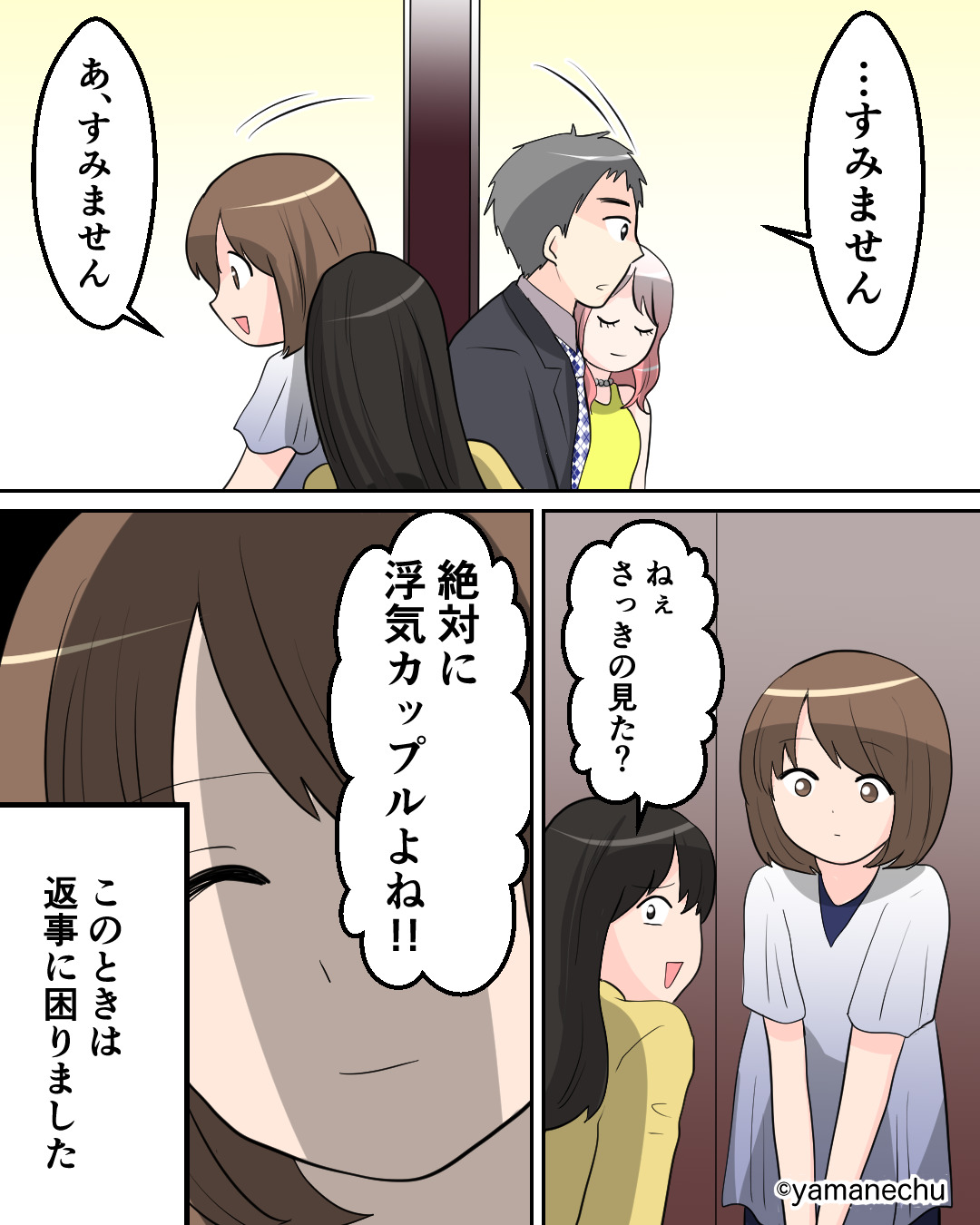 【エレベーター前】ですれ違った“1組のカップル”。でも実はその“男性”は…⇒浮気をしてる時に見せるサイン