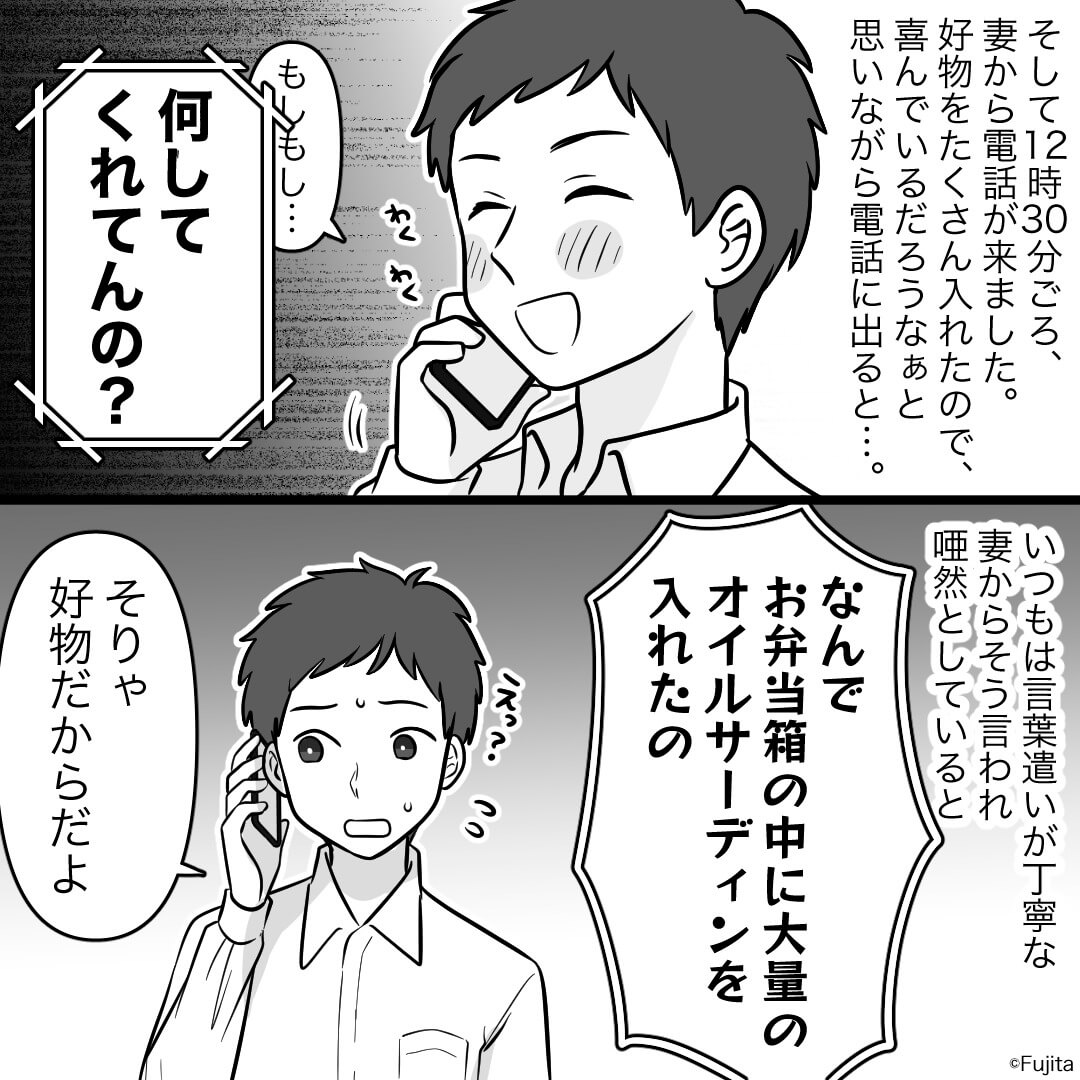 ”4時起き”で夫が作ったお弁当に…妻「何してくれてんの？」まさかの妻激怒！？⇒男性が”ドン引き”する女性の行動