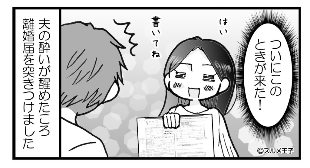 モラハラ夫に復讐を決意。用意周到な妻は記入済みの“離婚届”を…⇒「まじでめんどい」男性から嫌われる“自己中心的な行動”