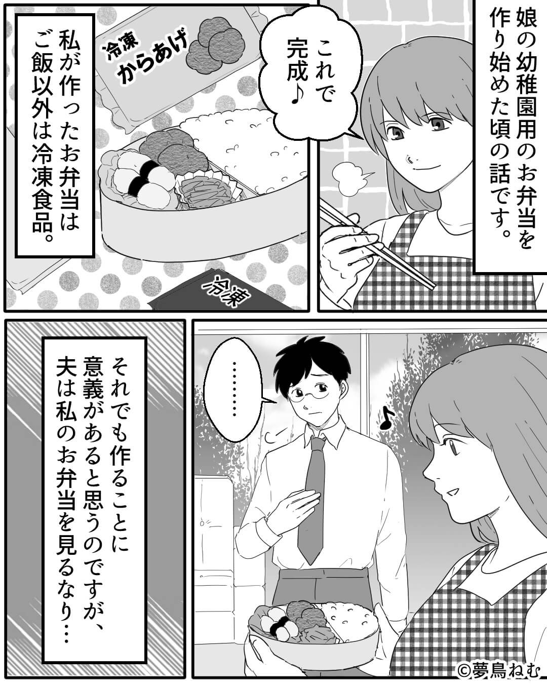 朝から“娘のお弁当”を作る私に…「可哀想だ」夫の“一言”を聞いて⇒口論を避けるための“言葉遣い”
