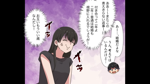 嫁姑戦争を意外すぎる方法で回避した婚約者の手腕＃1